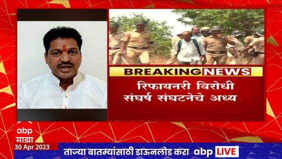 Barsu Refinery : बारसू रिफायनरीविरोधी आंदोलकांना राज्यातील दोन मंत्र्यांकडून धोका