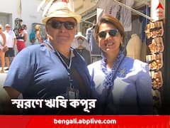 'প্রত্যেকদিন তোমাকে মিস করি', ঋষি কপূরের মৃত্যুবার্ষিকীতে আবেগঘন নীতু কপূর