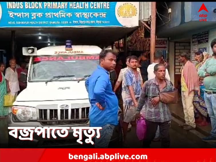 Bankura, At TMC meeting, 1 person was killed by lightning, many were injured Bankura: দলের সভায় এসে বজ্রপাতের বলি ১, জখম ২৬