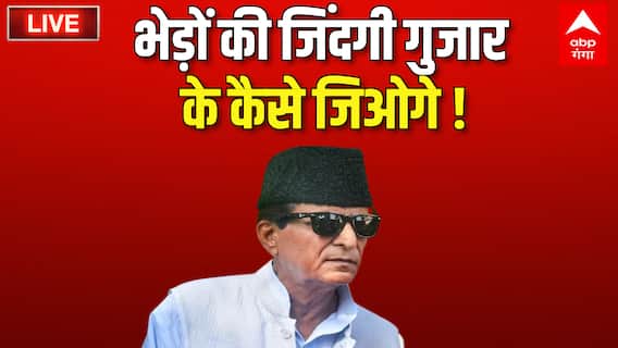 UP Nikay Chunav 2023 : Azam Khan प्रचार के दौरान भीड़ पर भड़के, कर दी भेड़ों से तुलना