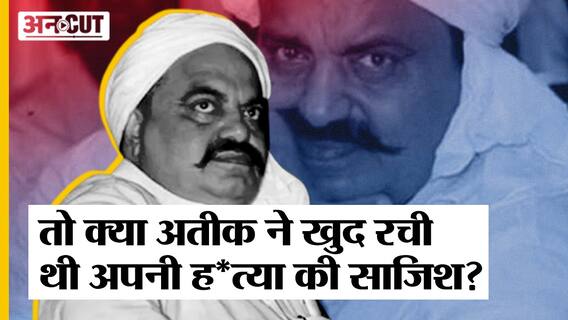 Double Cross Theory में उलझा Atiq Ahmed Murd*r Case, क्या करेगी UP Police | Guddu Muslim | Shaista