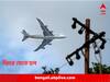Kolkata Airport : কলকাতা বিমানবন্দরের কাছে এসেও অবতরণ করতে পারল না ৪টি বিমান !