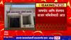 Ahmednagar APMC Election : जामखेड, शेवगाव बाजार समितीत राम शिंदे, रोहित पवारांची प्रतिष्ठा पणाला