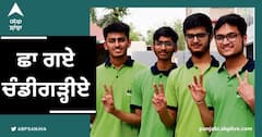 Chandigarh News: ਛਾ ਗਏ ਚੰਡੀਗੜ੍ਹੀਏ! ਦੇਸ਼ ਦੇ ਟੌਪ-100 ਵਿਦਿਆਰਥੀਆਂ 'ਚ ਸ਼ੁਮਾਰ