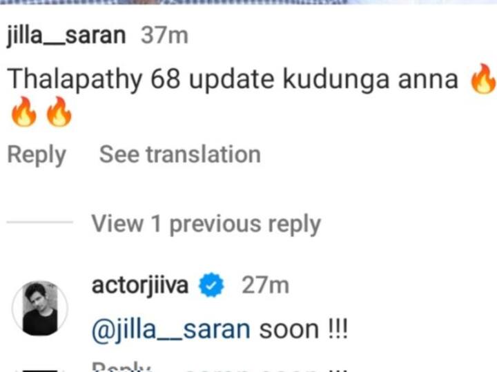இதை தொடர்ந்து ட்விட்டரில் ரசிகர் ஒருவர் விஜய்யின் அடுத்த படத்தின் அப்டேட் குறித்து கேட்ட போது, விரைவில் என்று பதிலளித்துள்ளார், நடிகர் ஜீவா.
