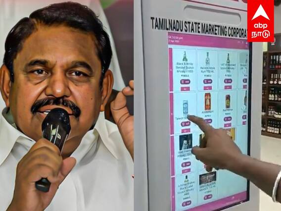 EPS Slams MK Stalin : ”தானியங்கி மதுபானம் விற்பனையை ரத்து செய்க” முதல்வரை விளாசும் எடப்பாடி!