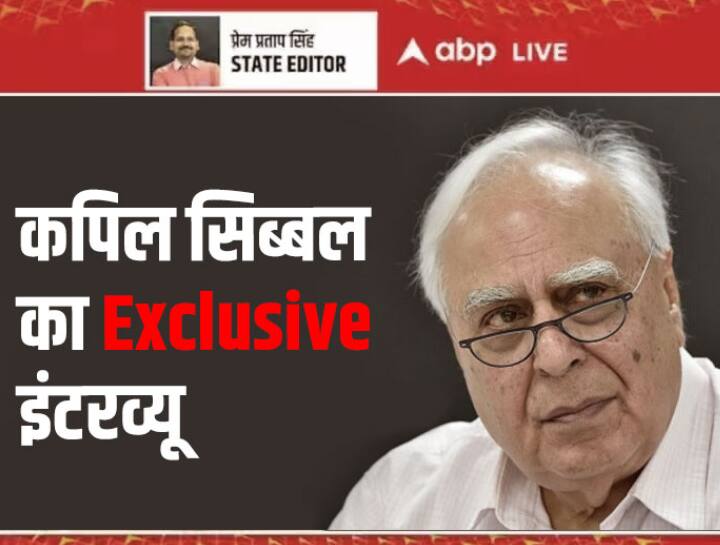 Kapil Sibal Exclusive Interview ABP: Ex Congress leader furious reply on Encounter and ED Raid, Rahul Gandhi PM Narendra Modi Kapil Sibal Exclusive: एनकाउंटर और ED रेड के सवाल पर कपिल सिब्बल का जवाब- 'हर सरकार में गलत होता है'