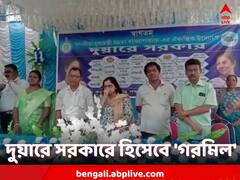 দুয়ারে সরকারে খাবার-খরচ নিয়েও 'দুর্নীতি'! পদত্যাগ তৃণমূল প্রধানের