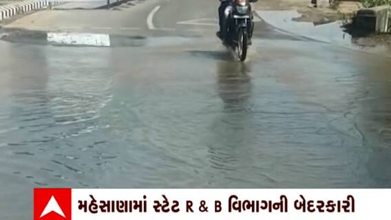 Mehsana : મેહસાણાના બાયપાસ હાઇવે પર સ્ટેટ R & B વિભાગની બેદરકારી