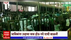 Jejuri Tent For Devotees : भाविकांना उन्हाचा त्रास होऊ नये, भाविकांसाठी प्रशासनाने बांधले शेडनेट