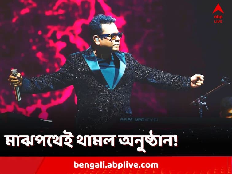 Music Director A R Rahman's Concert In Pune Halted By Police, Fans Left Disappointed A R Rahman: অনুষ্ঠানের মাঝেই মঞ্চে পুলিশ, থামিয়ে দেওয়া হল রহমানের কনসার্ট, কেন?