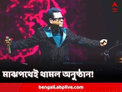 অনুষ্ঠানের মাঝেই মঞ্চে পুলিশ, থামিয়ে দেওয়া হল রহমানের কনসার্ট, কেন?