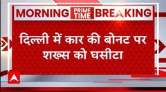 Breaking : Delhi के आश्रम इलाके में 2 किमी तक कार से घसीटा गया शख्स, जानिए पूरा मामला
