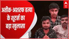 Atique-Ashraf Hatyakand : शूटर्स ने अतीक-अशरफ हत्या की साजिश पर किया बड़ा खुलासा ? । Prayagraj