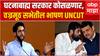 Aaditya Thackeray speech Vajramuth Sabha : वज्रमूठ सभेत शिंदेंवर हल्ला
