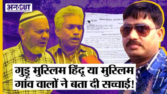 Atiq-Ashraf Case Live: Guddu Muslim है या Hindu गांव वालों ने बता दिया