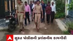 Surat : અસામાજિક તત્વો સામે સુરત પોલીસની પ્રસંશનીય કામગીરી