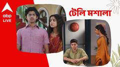 শ্বশুরের স্বপ্নপূরণ করতে পারবে মানিক? ঘোষ ভিলায় উৎসবের মেজাজ, একঝলকে টেলি মশালা