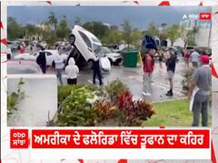 America ਦੇ ਫਲੋਰਿਡਾ ਵਿੱਚ ਤੂਫ਼ਾਨ ਦਾ ਕਹਿਰ |