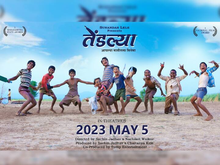 Tendlya marathi movie Release Date story know latest update  National award winning Tendlya is ready for the audience Tendlya : राष्ट्रीय पुरस्कार विजेता 'तेंडल्या' प्रेक्षकांच्या भेटीसाठी सज्ज; बालपणीच्या क्रिकेटच्या आठवणी जागवणारा सिनेमा