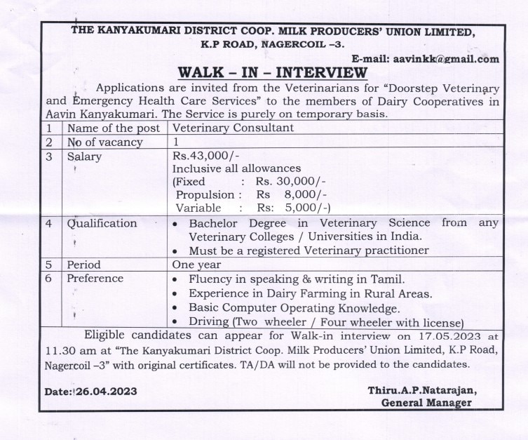 Walk In Interview: தகுதித் தேர்வுகள் இல்லை; மாசம் 40 ஆயிரம் சம்பளம்; ஆவின் அலுவலகத்தில் நாளை நேர்காணல்..!