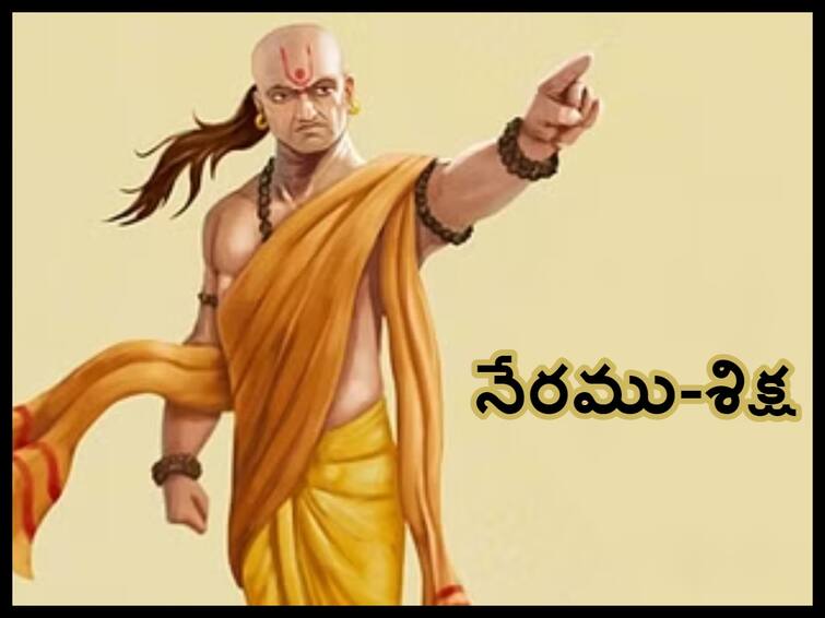 Chanakya Niti In Telugu,Chanakya Niti, Criminal Laws, criminal offenses Chanakya Niti In Telugu:  చాణక్యుడి కాలంలో సివిల్-క్రిమినల్ నేరాలకు శిక్షలేంటో తెలుసా!