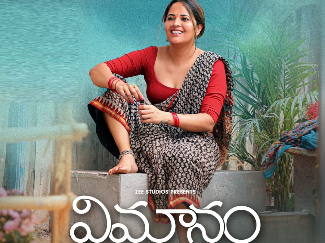 anasuya bharadwaj's vimanam movie stunning look reveal on mayday Vimanam Movie Update: ‘విమానం’ నుంచి సరికొత్త అప్ డేట్, మే డే సందర్భంగా అనసూయ స్టన్నింగ్ లుక్ రివీల్!
