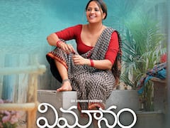 ‘విమానం’ నుంచి సరికొత్త అప్ డేట్, మే డే సందర్భంగా అనసూయ స్టన్నింగ్ లుక్ రివీల్!