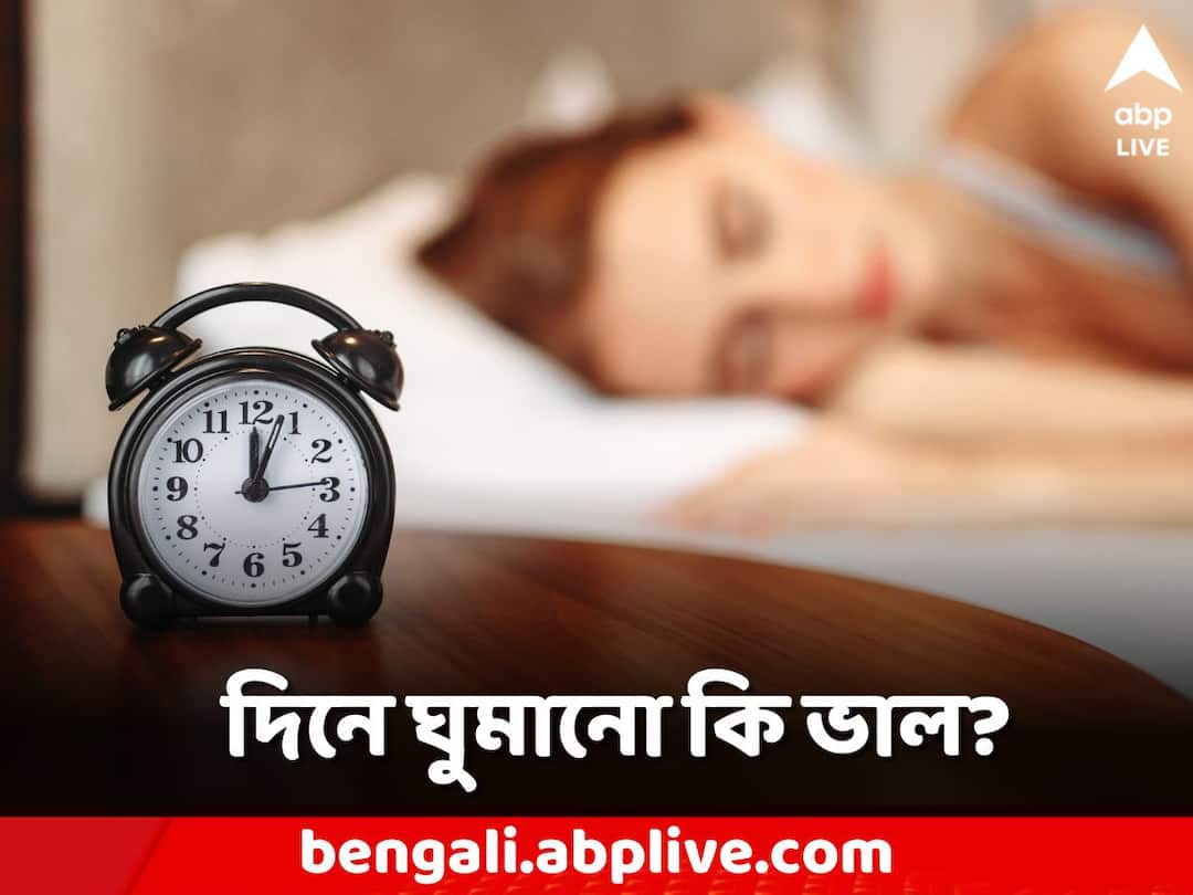 Science Facts Nap during Day harmful or benficial do you know what study says Science Fact: দিনের বেলা ঘুমানো ভাল না ক্ষতিকর? জেনে নিন কী বলছে গবেষণা?