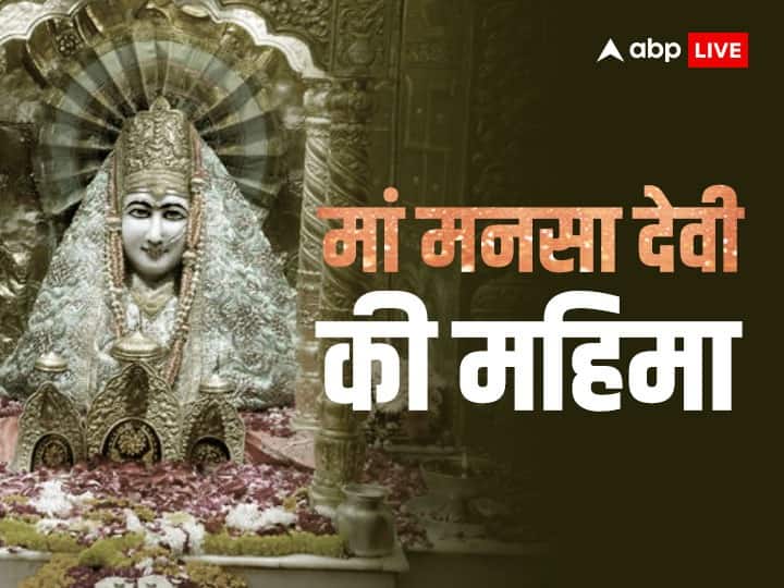 Om Jai Mansa Devi Mansa devi temple goddess all wishes who offer prayer in Haridwar shaktipeeth Mansa Devi: हर मन्नतें पूरी करती हैं मां मनसा देवी, जानिए हरिद्वार स्थित शक्तिपीठ की महिमा