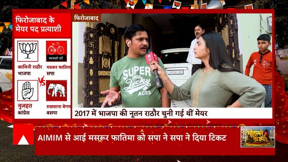 UP Nikay Chunav 2023 : फिरोजाबाद में मेयर पद OBC महिला उम्मीदवार के लिए आरक्षित | UP Politics