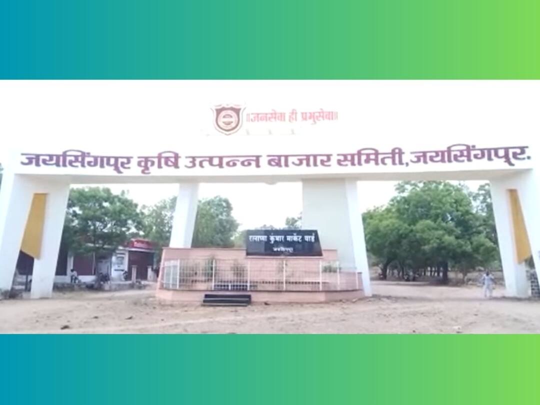 Kolhapur News : जयसिंगपूर बाजार समितीमध्ये सर्वपक्षीय पॅनेलचा एकतर्फी विजय; भाजप पुरस्कृत पॅनेलचा धुव्वा one sided victory of all party panel in Jaisingpur Bajar Committee election clean swip to BJP Sponsored Panel Kolhapur News : जयसिंगपूर बाजार समितीमध्ये सर्वपक्षीय पॅनेलचा एकतर्फी विजय; भाजप पुरस्कृत पॅनेलचा धुव्वा