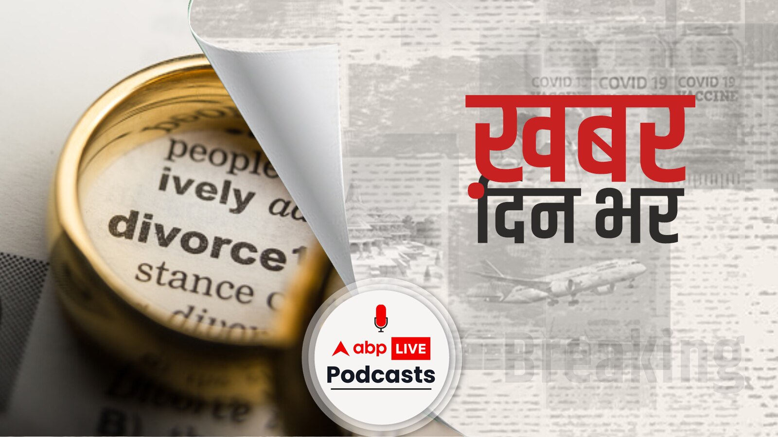 Supreme court divorce rules in cheap hindi