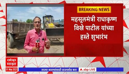Ahmednagar sand Depo: नवीन धोरणानुसार 600 रू. प्रति दराने वाळू मिळणार