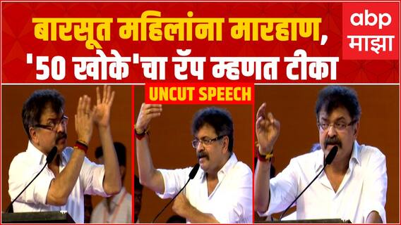Jitendra Awhad BKC Full Speech : बारसूत महिलांना मारहाण, 50 खोकेचा रॅप म्हणत शिंदे-फडणवीसांवर टीका