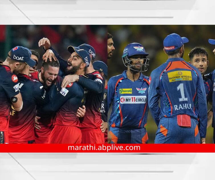 ipl 2023 LSG vs RCB match Playing 11 ekana Pitch Report who will win today in ipl match Royal Challengers Bangalore Lucknow Super Giants 2023 ipl live marathi news RCB vs LSG Playing 11 : विराट कोहली आणि केएल राहुल आमने-सामने, दोन्ही संघांची प्लेईंग 11 आणि खेळपट्टी कशी असेल?