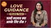 Weekly Tarot Love Reading :  इतनी जल्दी बदलाव क्या आपके लिए ठीक ? | Relationship | Dharma Live