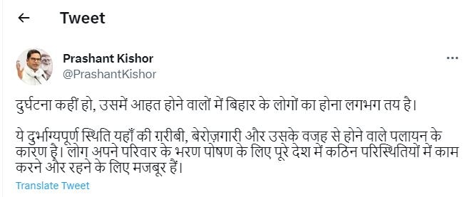 Ludhiana Gas Leak: लुधियाना गैस रिसाव कांड पर प्रशांत किशोर का तंज, 'दुर्घटना कहीं हो, आहत होने वालों में बिहार...