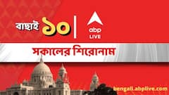 করিমের অভিষেক-খোঁচা, বঙ্গে দুর্যোগের বার্তা - পড়ুন সকালের গুরুত্বপূর্ণ শিরোনাম