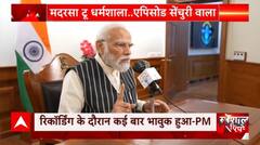 देखिए ना सिर्फ जनता बल्कि PM Modi के लिए भी कितना खास था Mann Ki Baat का 100वां episode...