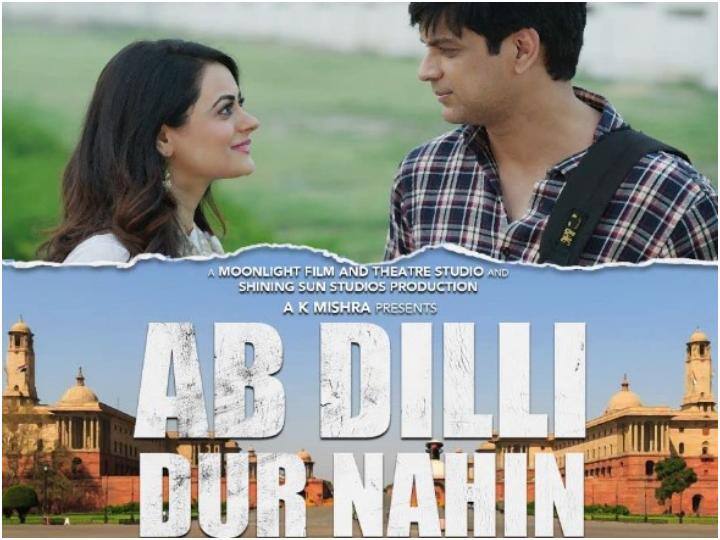 Ab Dilli Dur Nahin Trailer Out: छोटे से गांव के एक लड़के की IAS बनने की कहानी  है 'अब दिल्ली दूर नहीं', बेहद इंस्पायरिंग है ये फिल्म