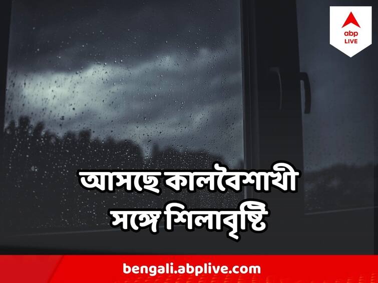 West Bengal Weather Update 1 May Heavy rain predicted In South Bengal North Bengal Kolkata West Bengal Weather Update : তৈরি রয়েছে জোড়া ঘূর্ণাবর্ত, এই জেলাগুলিতে চলবে তুমুল বৃষ্টি, হবে শিলাবৃষ্টিও
