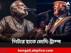 গিটার হাতে স্টেজ মাতাচ্ছেন মোদি-ট্রাম্প-ওবামা! বিশ্বনেতাদের 'রকস্টার ইমেজ' ভাইরাল