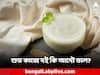 Curd: বিশেষ কাজের আগে দই খেয়ে বেরোন? শুভর বদলে অশুভ প্রভাব শরীরে?