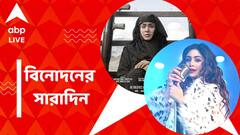বিতর্কের মুখে 'দ্য কেরালা স্টোরি', চিত্রাঙ্গদার পরিচালনায় ঋতাভরীর অভিনয়, বিনোদনের সারাদিন