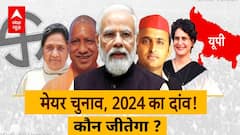 C Voter Survey : यूपी निकाय चुनाव को लेकर इस सर्वे ने सबको चौंकाया, देखिए किसकी बन रही है सरकार