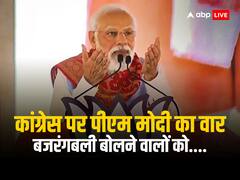 'जय बजरंगबली बोलने वालों को...', कांग्रेस के घोषणापत्र पर पीएम मोदी का बड़ा हमला