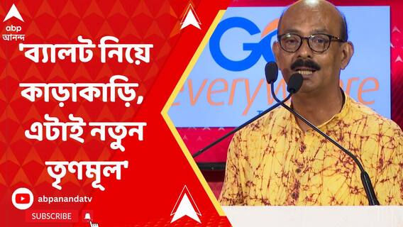 সভায় ব্যালট নিয়ে কাড়াকাড়ি, এটাই অভিষেকের নতুন তৃণমূল: প্রণয় রায়