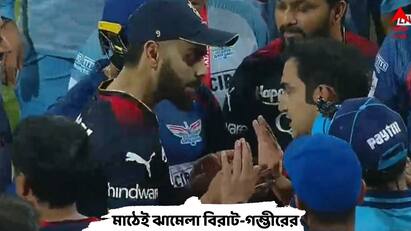 IPL 2023: virat kohli and gautam gambhir having heated exchange after pushing Rahul ugly scenes post LSG vs RCB IPL match IPL 2023: হাত মেলানোর বদলে তেড়ে গেলেন একে অপরের দিকে, ম্যাচ শেষে ফের শিরােনামে বিরাট-গম্ভীর বিবাদ