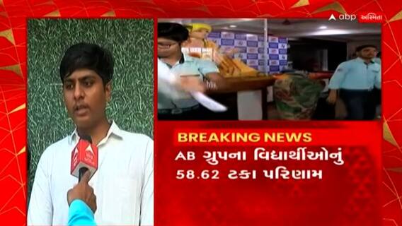 12th Science Result : ધોરણ 12ના વિજ્ઞાન પ્રવાહના પરિણામ બાદ સુરતના વિધાર્થીઓમાં ખુશી